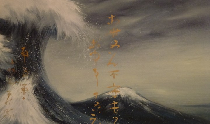 "the-wave-japonaise-jpeg"